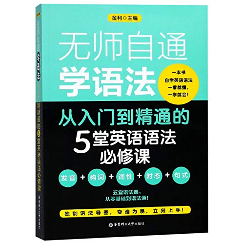 Beispielbild fr Self-learning Grammar (from Beginner to Expert)(5 Classes of English Grammar) zum Verkauf von Revaluation Books