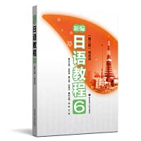 Beispielbild fr New Japanese Course 6 (Third EditionFree Audio)(Chinese Edition) zum Verkauf von Ammareal