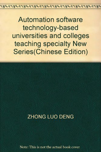 9787562917199: Automation software technology-based universities and colleges teaching specialty New Series(Chinese Edition)