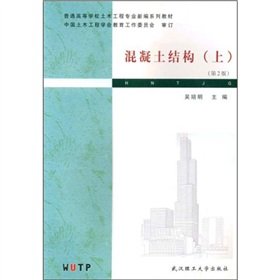 9787562919322: concrete structure (Vol.1) [Paperback](Chinese Edition)