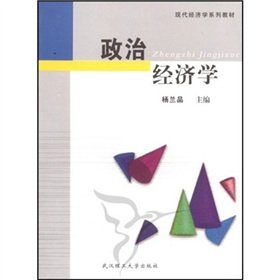 9787562926009: modern economics textbook series: Political Economics(Chinese Edition)