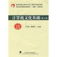 Stock image for Computer 's professional technical education planning materials: computers cultural foundation (2)(Chinese Edition) for sale by liu xing