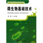 9787562933182: 正版 微生物基础技术 李莉 主编 武汉工业大学出版社 9787562933182 书籍 畅销书
