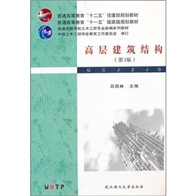 Imagen de archivo de Colleges and universities Civil Engineering Professional newly textbook series: high-rise building structure (3)(Chinese Edition) a la venta por liu xing