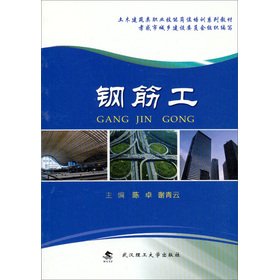 Stock image for Civil Engineering and Architecture class vocational skills job training textbook series: Gangjin Gong(Chinese Edition) for sale by liu xing