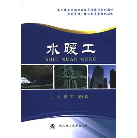 Imagen de archivo de Civil Engineering and Architecture class vocational skills job training series textbooks: plumber(Chinese Edition) a la venta por liu xing