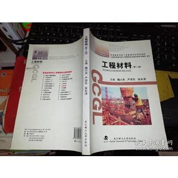 Imagen de archivo de Engineering Materials (2nd edition) universities and colleges in the 21st century engineering management professional planning materials(Chinese Edition) a la venta por liu xing