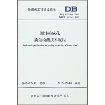 9787562950844: Guizhou Province Construction Standard: Piles quality testing technical regulations(Chinese Edition)