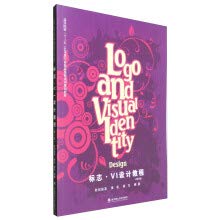 9787562952961: 标志VI设计教程（第2版）