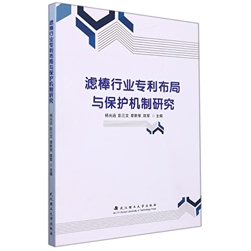 Imagen de archivo de Research on patent layout and protection mechanism of filter rod industry(Chinese Edition) a la venta por liu xing