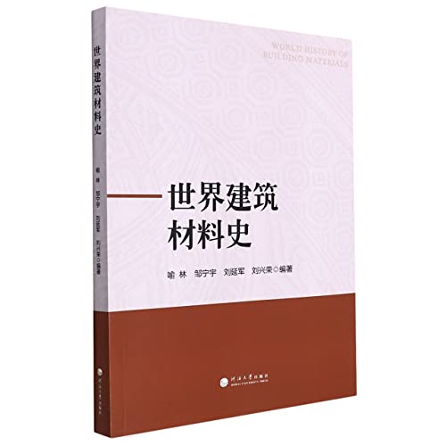 Stock image for World history of building materials(Chinese Edition) for sale by liu xing