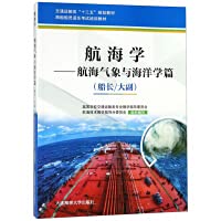 9787563236862: Navigation: Nautical Meteorology and Oceanography (Captain/Chief Mate)/Seafarer Competency Examination Training TextbookTransportation Thirteenth Five-Year Plan Textbook(Chinese Edition)