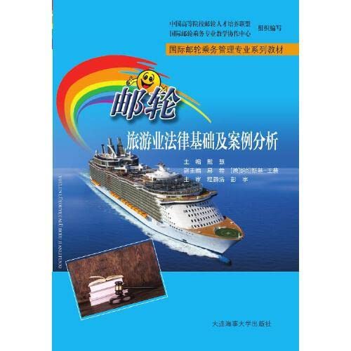 Imagen de archivo de Legal basis and case analysis of cruise tourism industry (International cruise crew management professional series of textbooks)(Chinese Edition) a la venta por liu xing