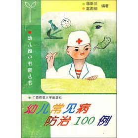 Stock image for Child small bookshelf: young children common diseases prevention and treatment of 100 cases(Chinese Edition) for sale by liu xing