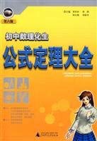 Imagen de archivo de Number of physical and chemical raw formula. theorem junior Daquan(Chinese Edition) a la venta por Bookmans