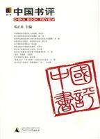 9787563352920: China Book Review (first series)(Chinese Edition)