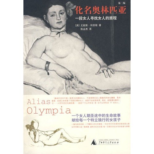 Imagen de archivo de Pseudonym Olympia : a woman's journey to find some woman(Chinese Edition) a la venta por liu xing