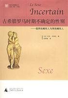 9787563358014: indefinite period of ancient Greece and Rome Sex(Chinese Edition)