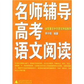 9787563364527: Teacher counseling the entrance language reading (the well-known secondary language grade teacher)(Chinese Edition)