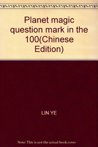 9787563365463: Planet magic question mark in the 100(Chinese Edition)