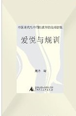 Beispielbild fr lov st and discipline (paperback)(Chinese Edition) zum Verkauf von WorldofBooks