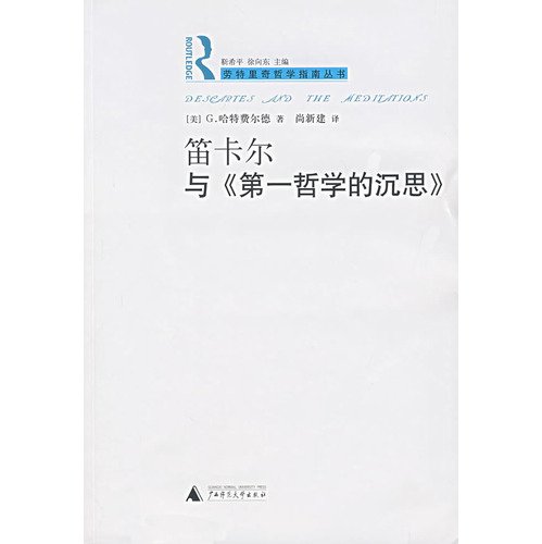 Stock image for Cartesian and Meditation on First Philosophy(Chinese Edition) for sale by liu xing
