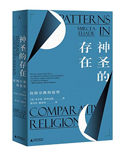 Stock image for divine presence: the paradigm of comparative religion(Chinese Edition) for sale by liu xing