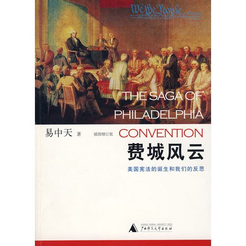 Stock image for The Saga of Philadelphia Convention-the birth of the Constitution of the United States and our rethinking (Chinese Edition) for sale by ThriftBooks-Atlanta