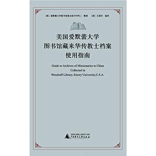 Stock image for U.S. Aimo Lei Missionaries University library file(Chinese Edition) for sale by ReadCNBook