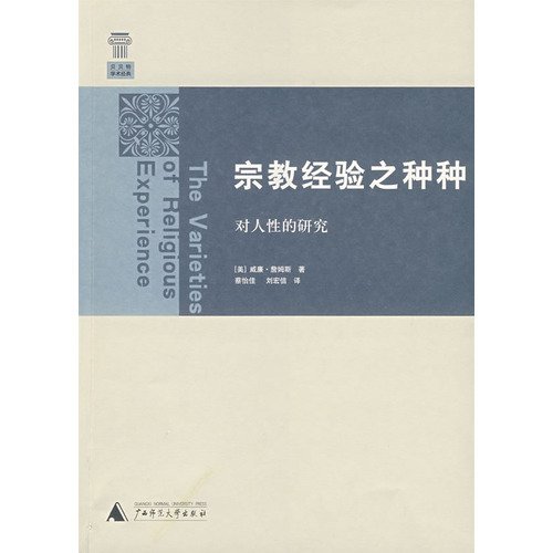 Imagen de archivo de religious experience of all: the study of human nature(Chinese Edition) a la venta por liu xing