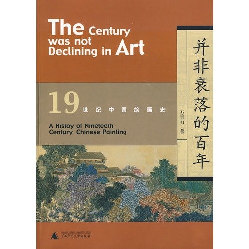 Imagen de archivo de does not decline Century: The History of 19th Century Chinese Painting(Chinese Edition) a la venta por ReadCNBook