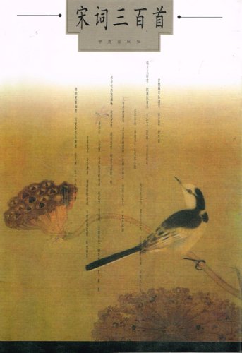 Imagen de archivo de [ Genuine Promotional Items ] Song three hundred (gj)(Chinese Edition) a la venta por liu xing