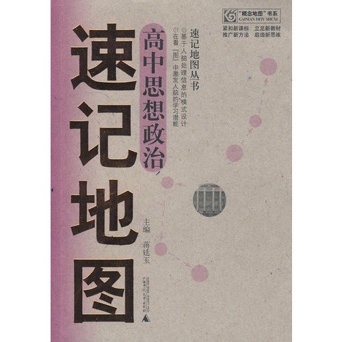9787563383184: high moral character and political shorthand Map(Chinese Edition)