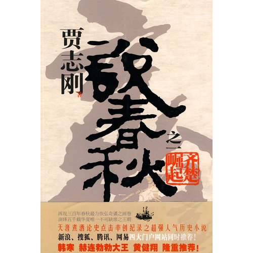 Stock image for Rising of Qi and Chu States in Warring States Periods (Chinese Edition) for sale by Better World Books: West