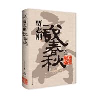 9787563383382: Rising of Qi and Chu States in Warring States Periods (Chinese Edition)