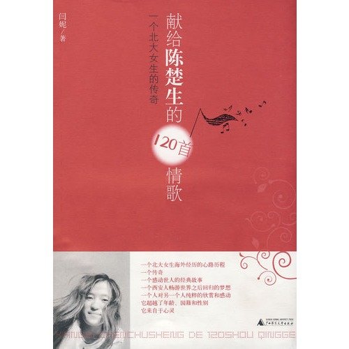 9787563384440: 120 Chen had dedicated a love song - a legendary female North (paperback)(Chinese Edition)