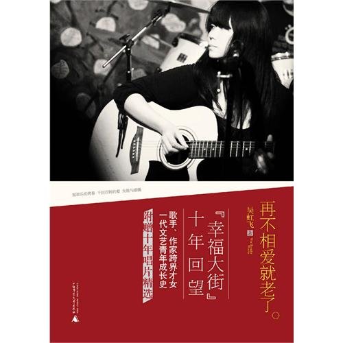 9787563389087: To Love Before You Are Old (Including Disc) (Chinese Edition)