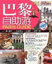 Beispielbild fr Paris Tours(Chinese Edition) zum Verkauf von AwesomeBooks