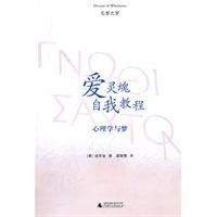 Beispielbild fr Love Soul Self-Tutorial: Psychology and Dream(Chinese Edition) zum Verkauf von liu xing