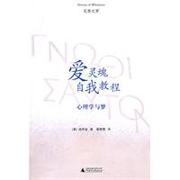 Imagen de archivo de Love Soul Self-Tutorial: Psychology and Dream(Chinese Edition) a la venta por liu xing
