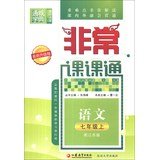 9787563406128: Very typical of Tongcheng School Division. through : Language ( grade 7 ) ( with Jiangsu version ) ( latest update )(Chinese Edition)