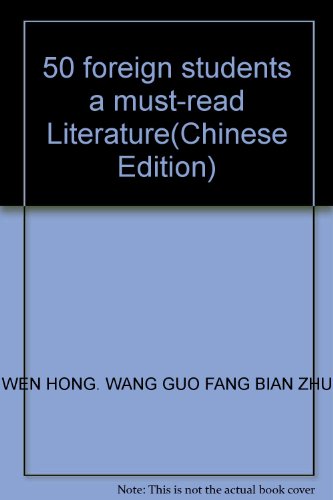 Stock image for 50 foreign students a must-read Literature(Chinese Edition) for sale by liu xing