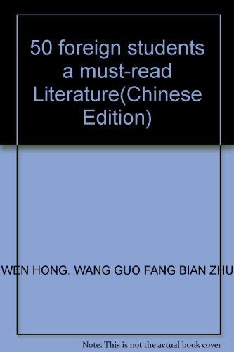 9787563420650: 50 foreign students a must-read Literature(Chinese Edition)