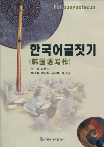Imagen de archivo de Korean Writing (Chinese Edition) a la venta por Opalick
