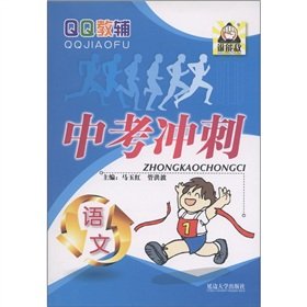 9787563429035: In the examination of QQ Jiaofu sprint: Language(Chinese Edition)