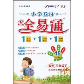 9787563430840: Primary school textbooks full ETS: Mathematics (Grade 3) (with Su Jiaoban materials)