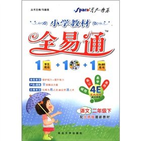 Stock image for Xinghuoliaoyuan primary school textbooks full ETS (with North division textbooks): language (grade 2) (with CD-ROM a)(Chinese Edition) for sale by liu xing