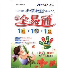 Stock image for Xinghuoliaoyuan primary school textbooks full ETS (with North division textbooks): language (Grade 1) (with CD-ROM a)(Chinese Edition) for sale by liu xing