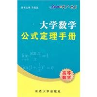 Stock image for Xinghuoliaoyuan University of mathematical formulas Theorem Manual: Probability and Statistics for sale by Bookmans