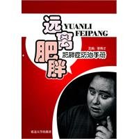 Imagen de archivo de From obesity - Obesity Prevention Manual(Chinese Edition) a la venta por liu xing